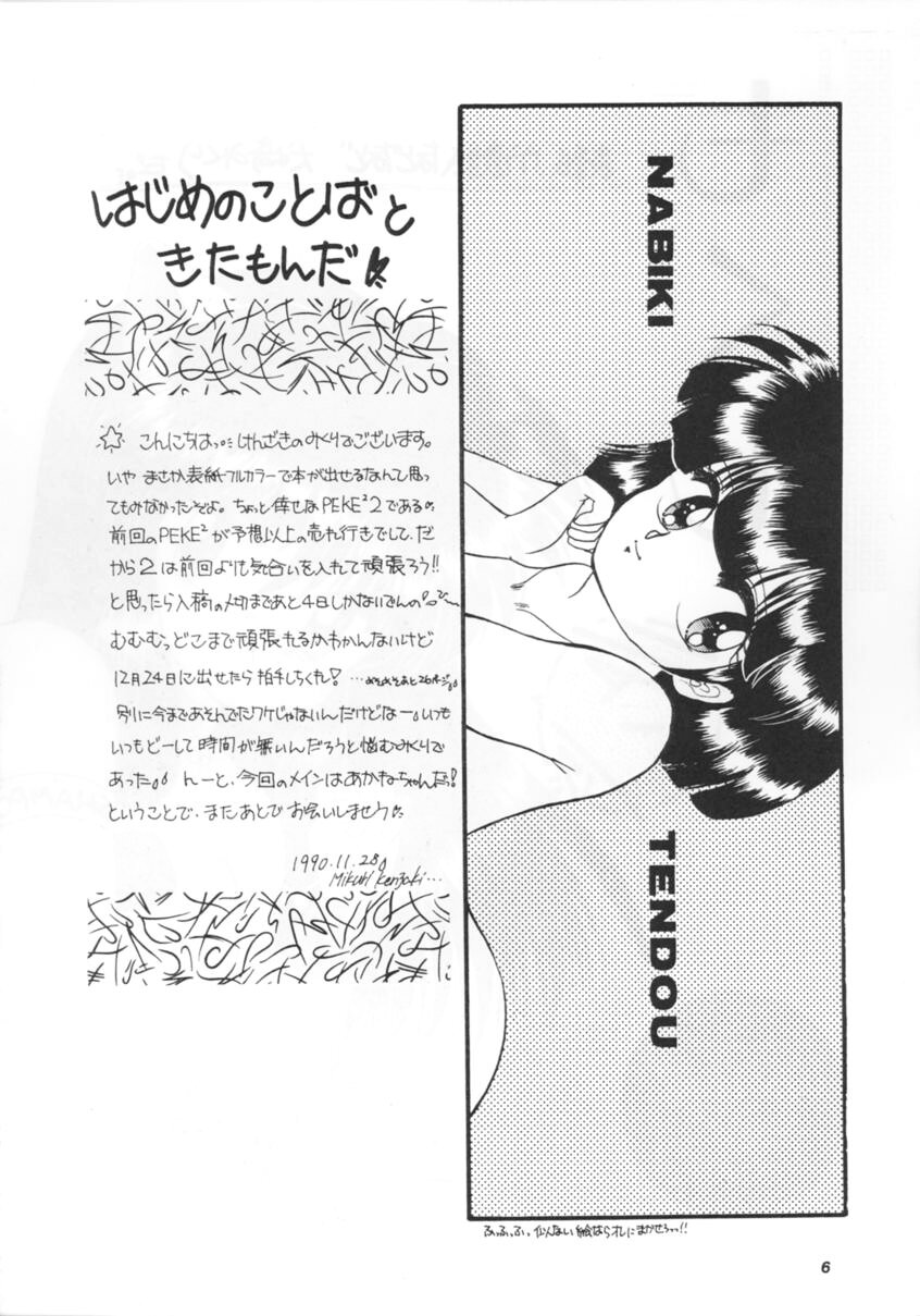 (C39) [ほげほげCLUB (よろず)] PEKE PEKE 2 (らんま1/2)