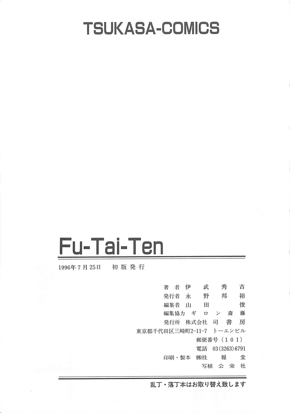 [伊武秀吉] Fu-Tai-Ten