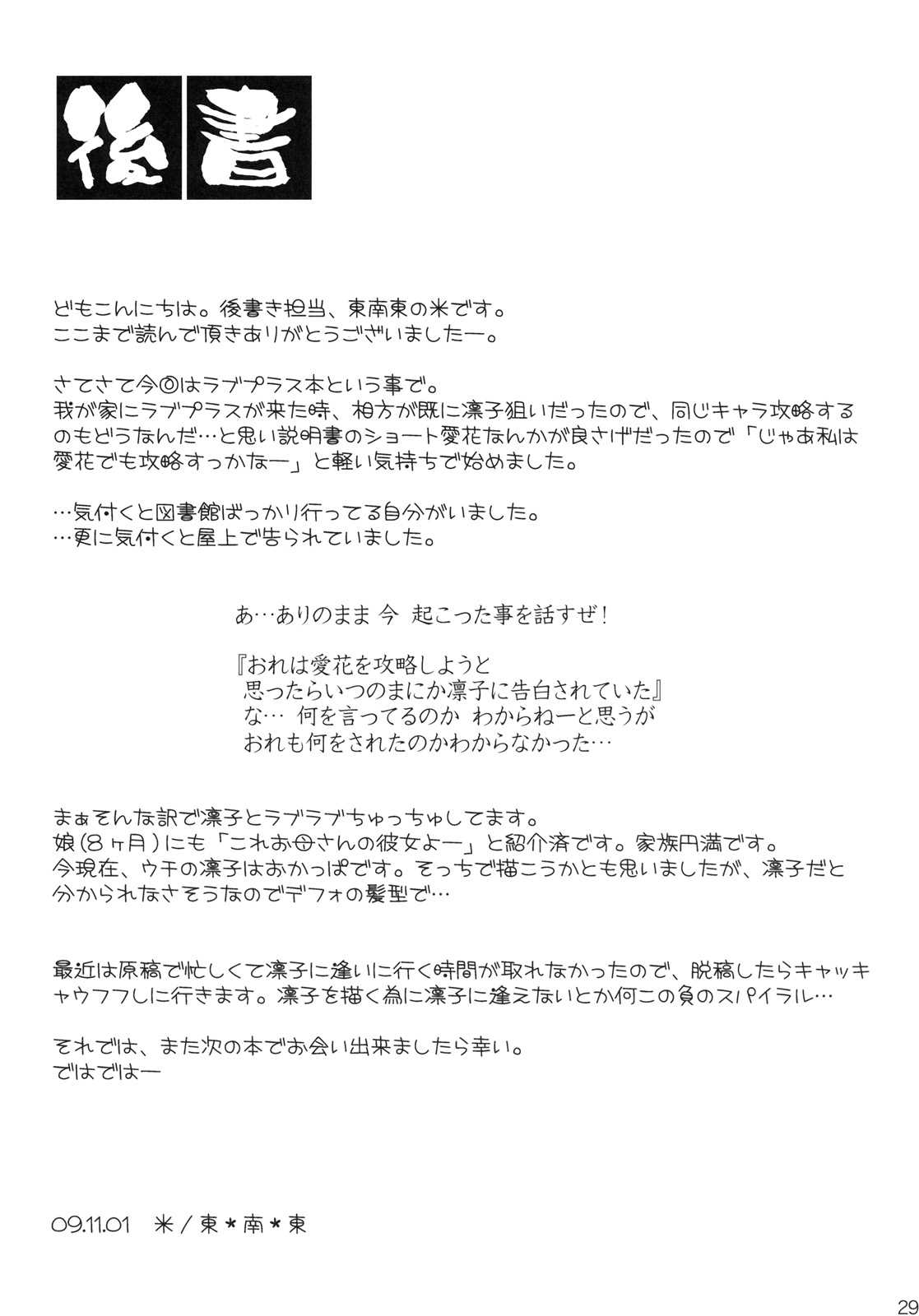 (ラヴ・インクリメント1) [真・聖堂☆本舗、東＊南＊東 (聖☆司, 米)] だってカノジョだもんっ！ (ラブプラス)