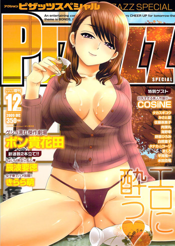アクションピザッツスペシャル 2009年12月号 アクションピザッツスペシャル 2009年12月号