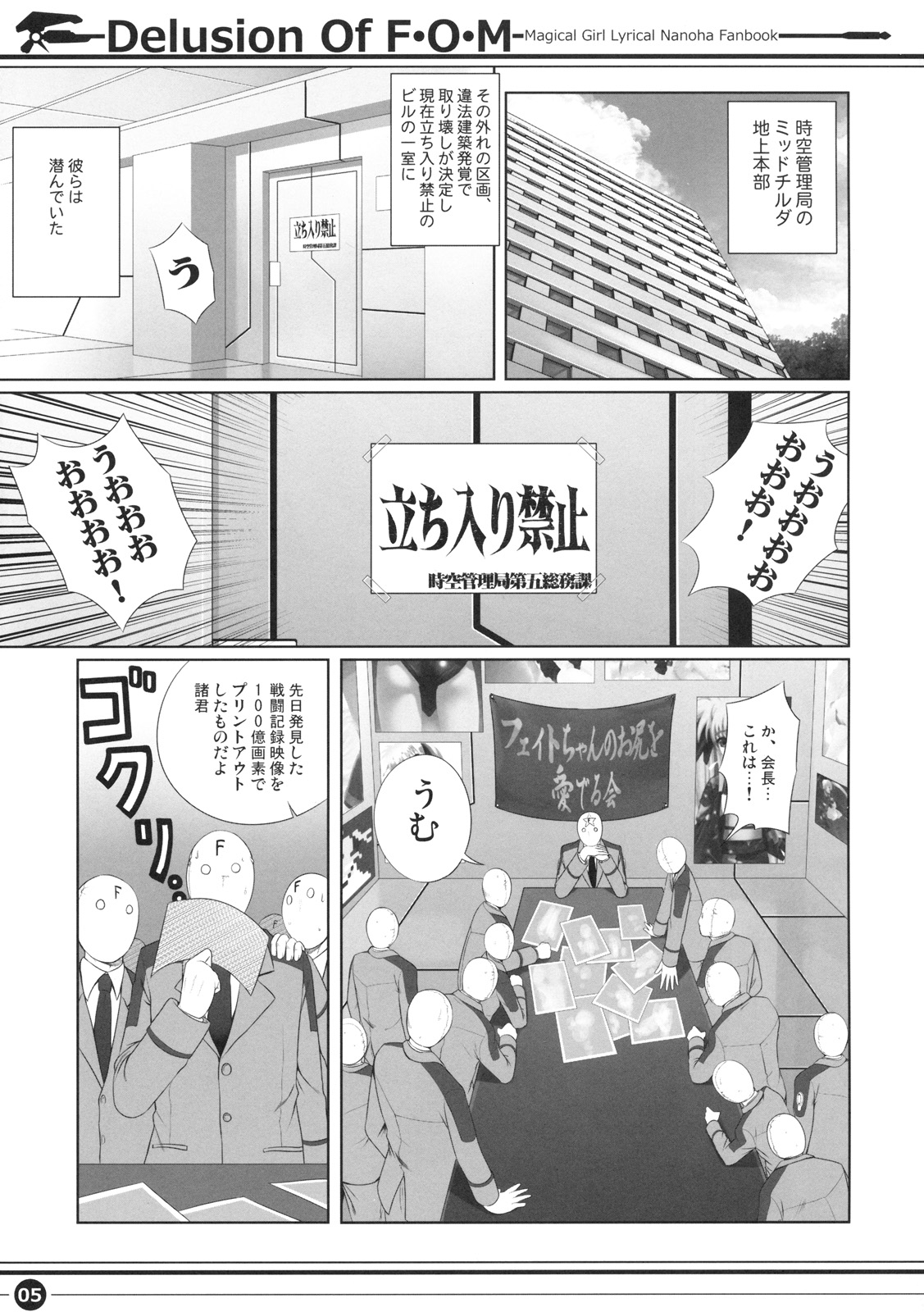 (C76) [40010壱号 (40010試作型)] Delusion Of F・O・M - F・O・Mの妄想 (魔法少女リリカルなのは)