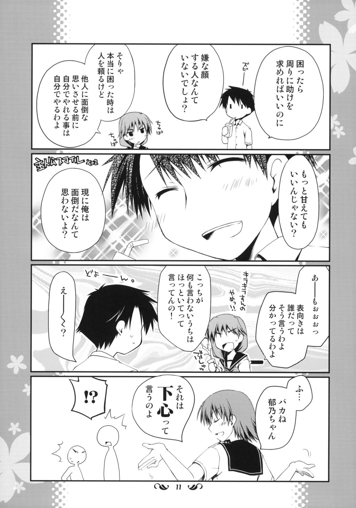 (コミコミ13) [ぽんこつわーくす] 郁乃ルート完全攻略X-Rated (ToHeart2)