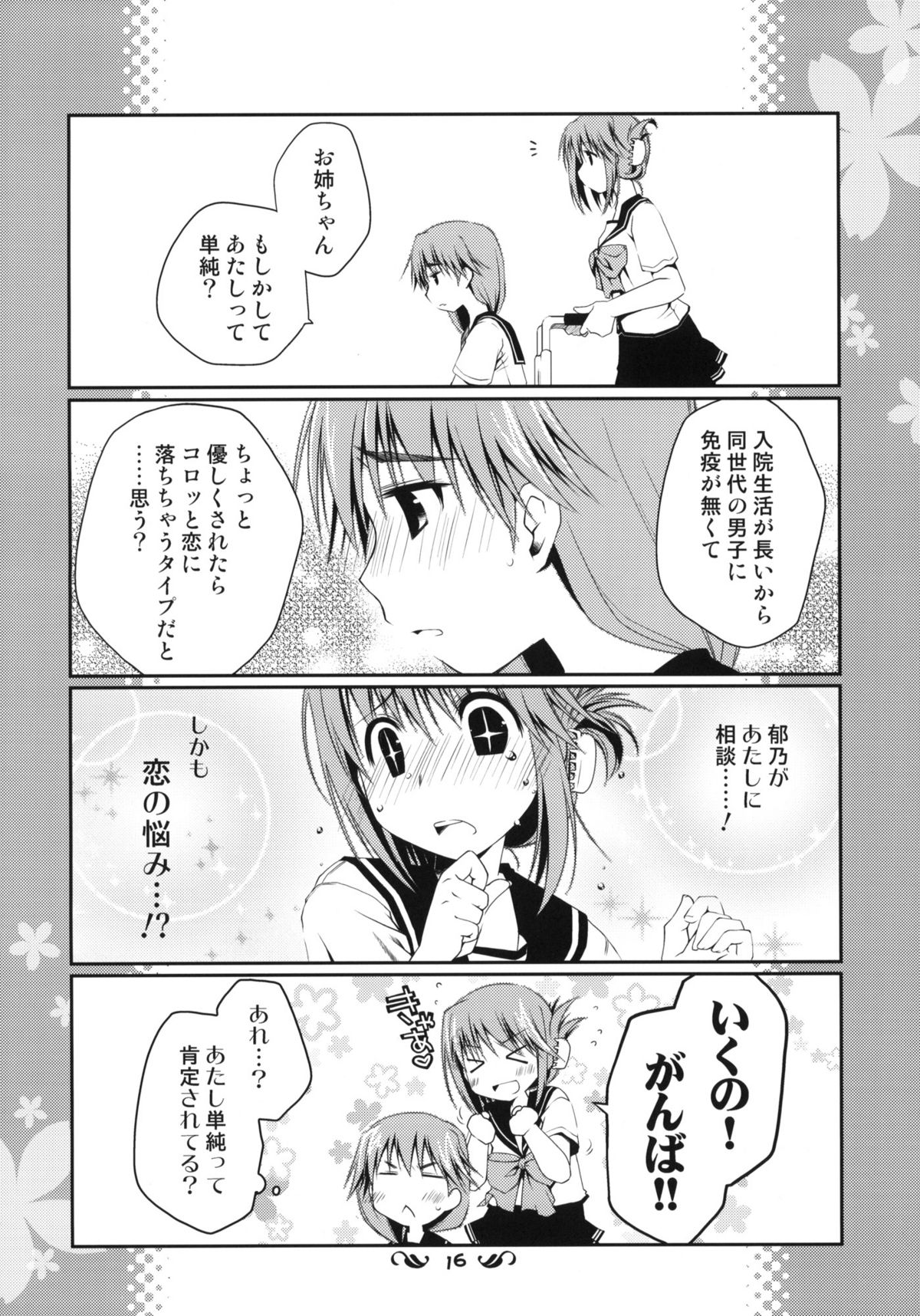 (コミコミ13) [ぽんこつわーくす] 郁乃ルート完全攻略X-Rated (ToHeart2)