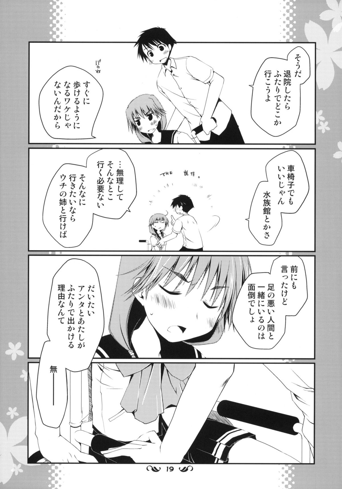 (コミコミ13) [ぽんこつわーくす] 郁乃ルート完全攻略X-Rated (ToHeart2)