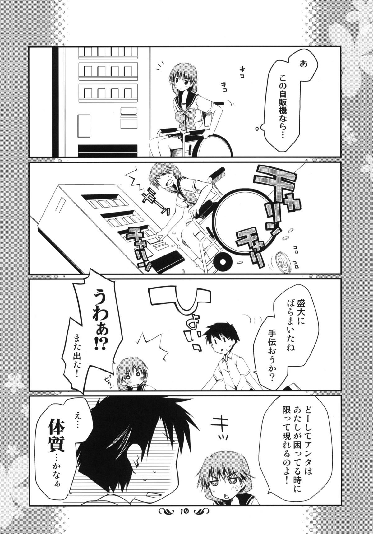 (コミコミ13) [ぽんこつわーくす] 郁乃ルート完全攻略X-Rated (ToHeart2)