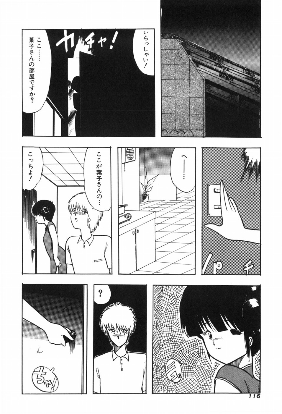 [おおぬまひろし] KISS・SHOT