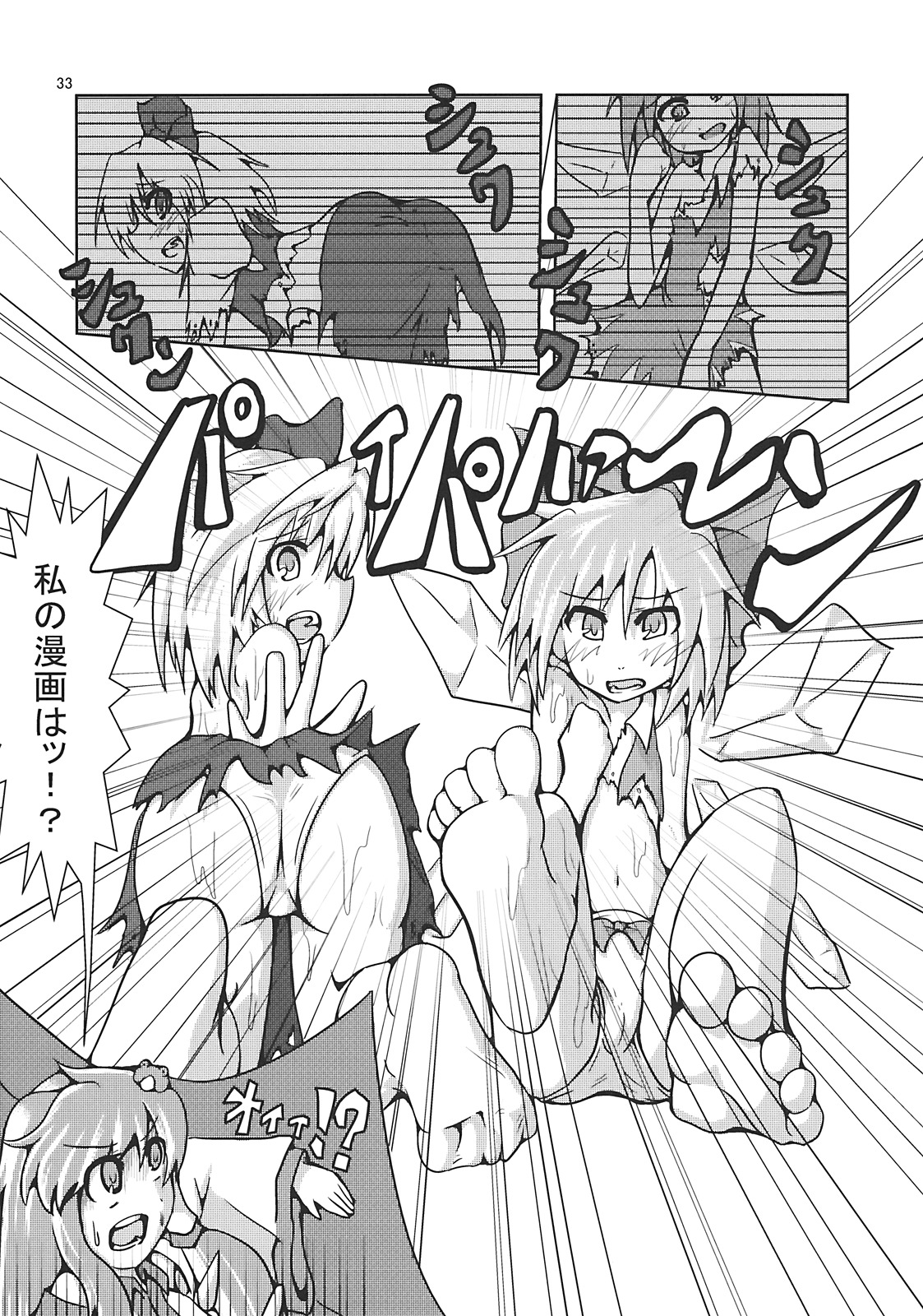 (C76) [全裸屋敷 (全裸)] たのしいルーミアの犯しかた (東方Project)