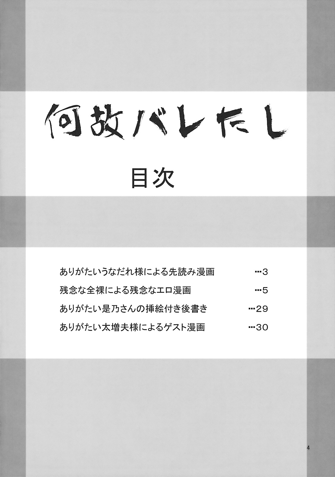 (C76) [全裸屋敷 (全裸)] たのしいルーミアの犯しかた (東方Project)