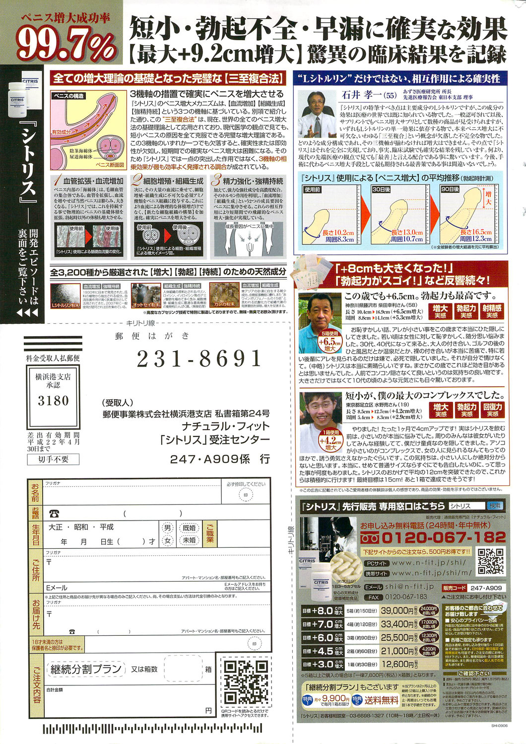 月刊 ビタマン 2009年9月号