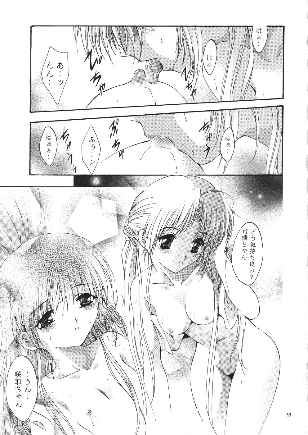 [スタジオBIG-X (ありのひろし)] Mousou Theater 14 (シスタープリンセス, 月姫)