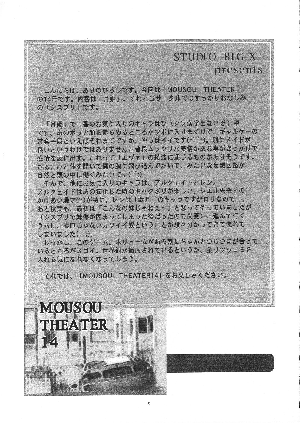 [スタジオBIG-X (ありのひろし)] Mousou Theater 14 (シスタープリンセス, 月姫)