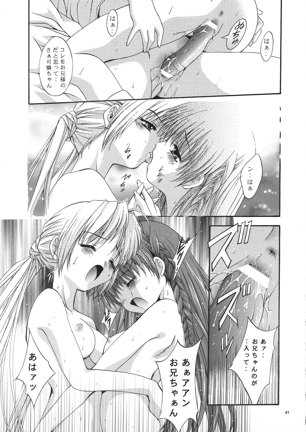 [スタジオBIG-X (ありのひろし)] Mousou Theater 14 (シスタープリンセス, 月姫)