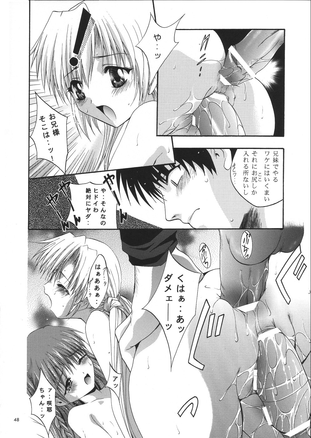[スタジオBIG-X (ありのひろし)] Mousou Theater 14 (シスタープリンセス, 月姫)