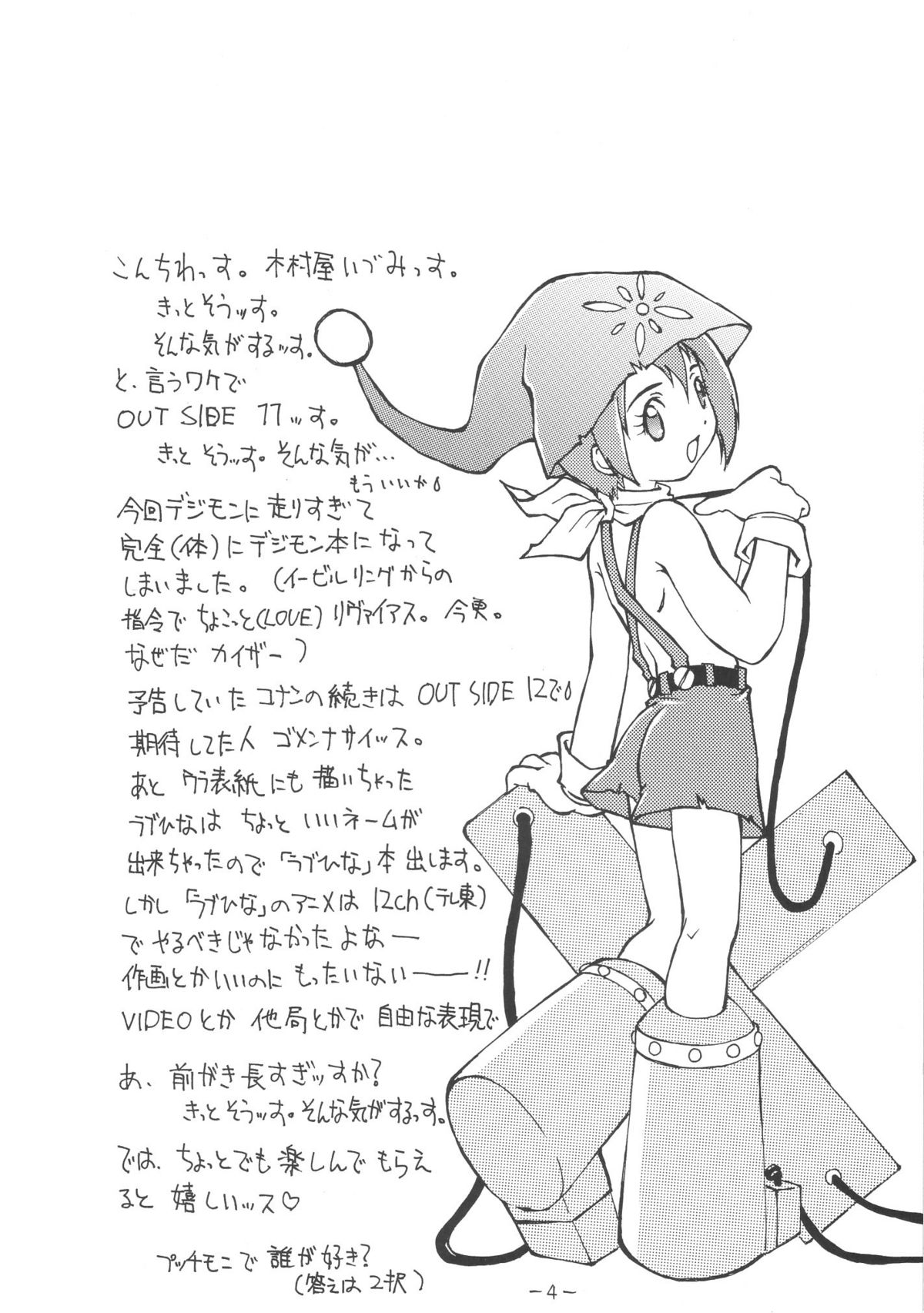 (C58) [ちゃんばら！ (木村屋いづみ)] OUTSIDE 11 (デジモン、ラブひな)