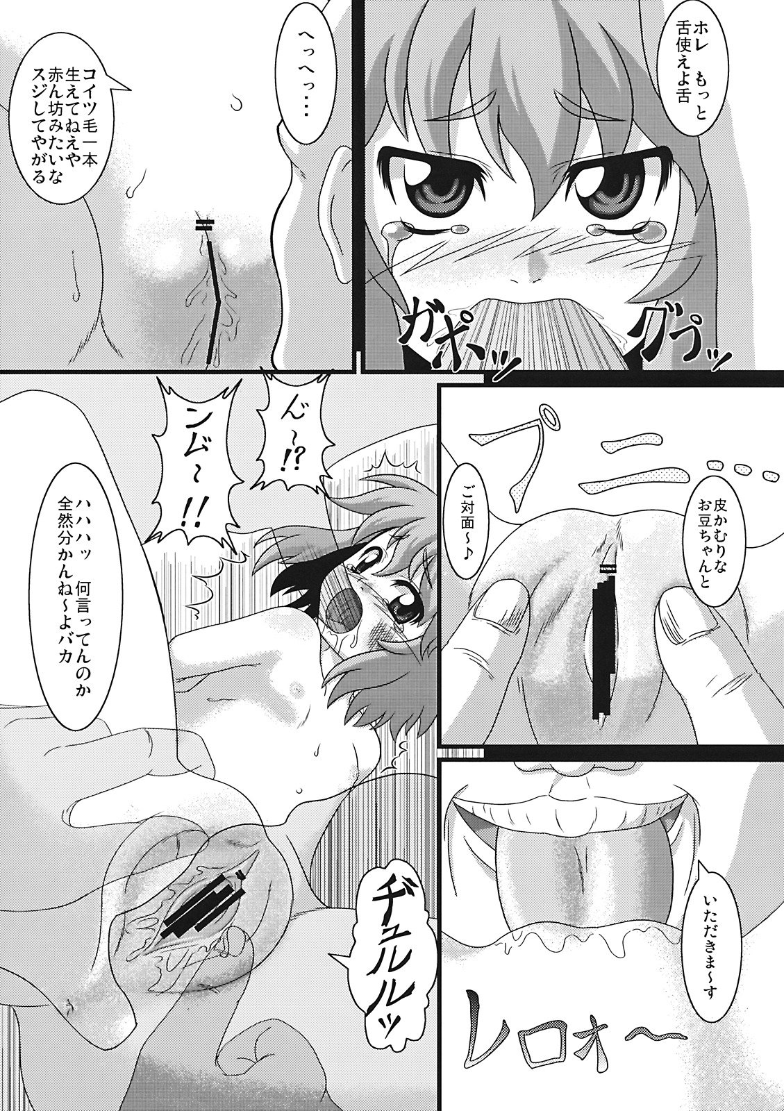 (例大祭6) [全裸屋敷 (全裸)] たのしいチルノの犯しかた (東方Project)