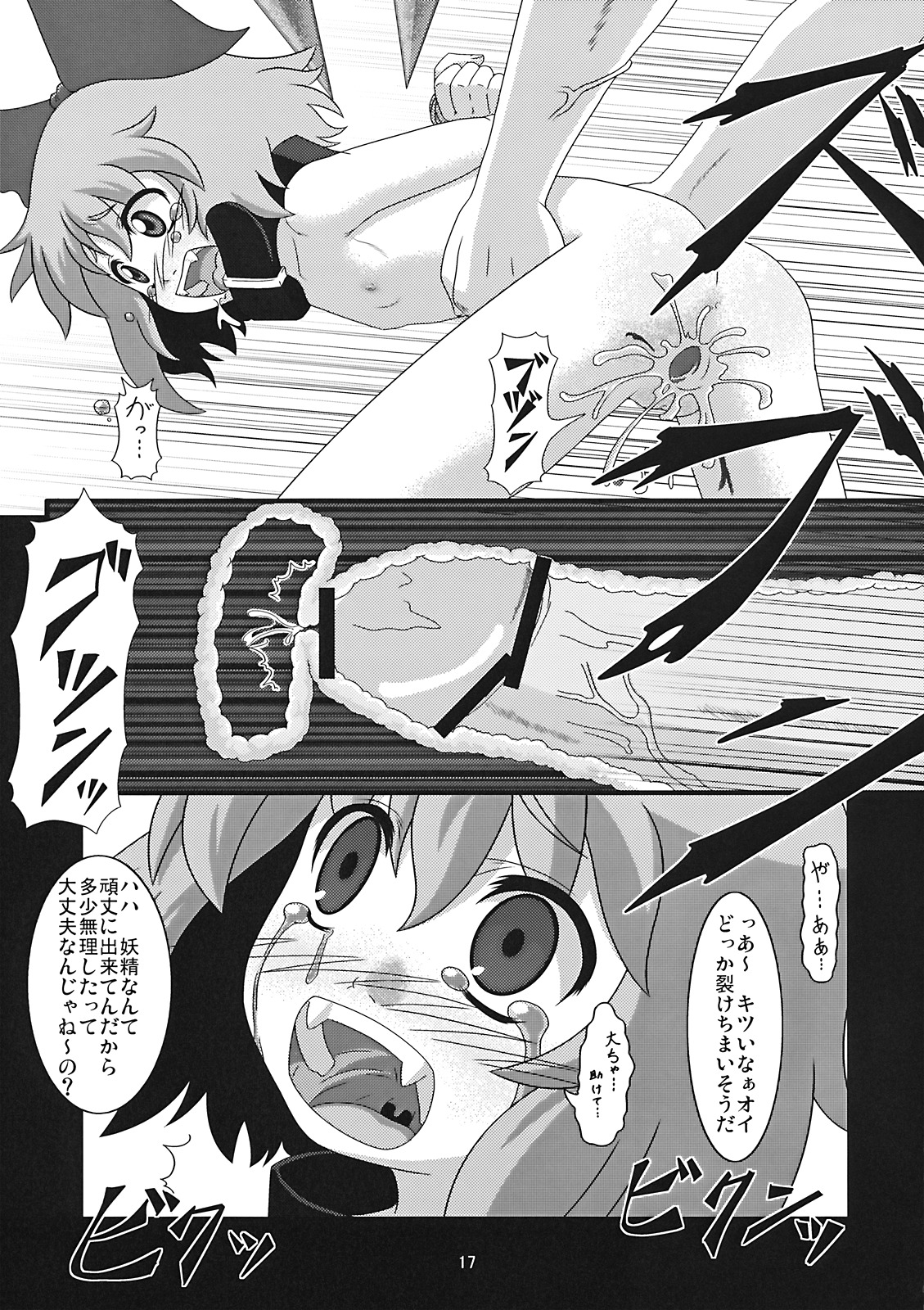 (例大祭6) [全裸屋敷 (全裸)] たのしいチルノの犯しかた (東方Project)