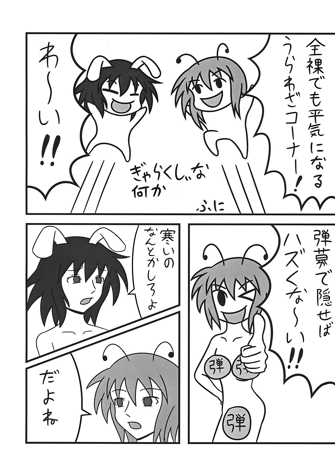 (例大祭6) [全裸屋敷 (全裸)] たのしいチルノの犯しかた (東方Project)