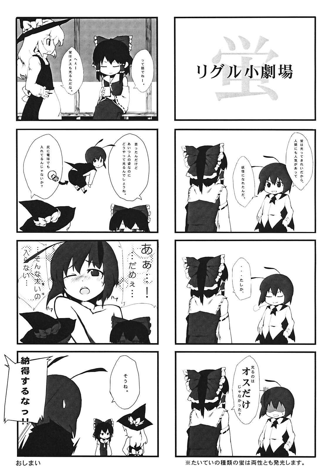 (例大祭6) [全裸屋敷 (全裸)] たのしいチルノの犯しかた (東方Project)