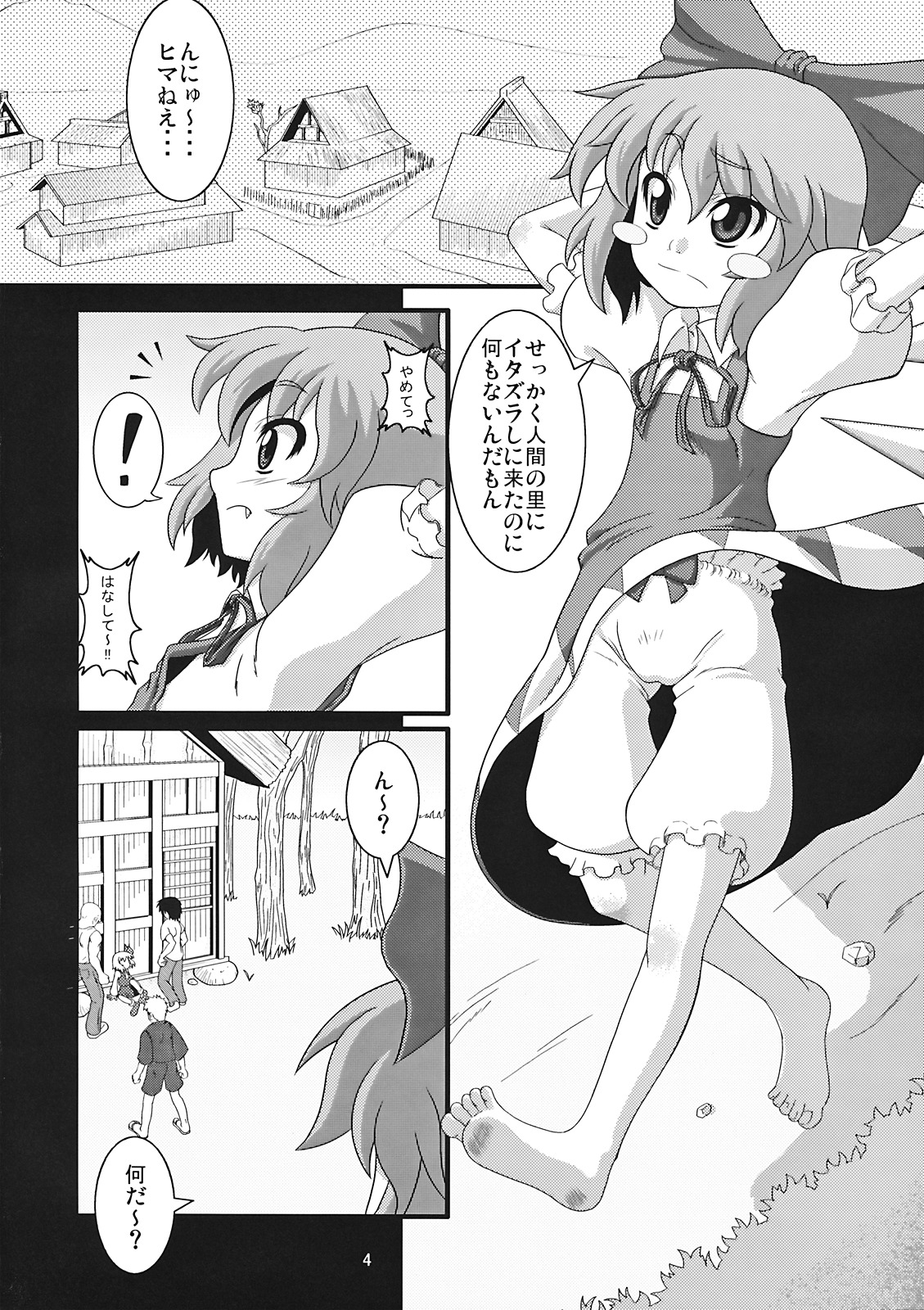 (例大祭6) [全裸屋敷 (全裸)] たのしいチルノの犯しかた (東方Project)