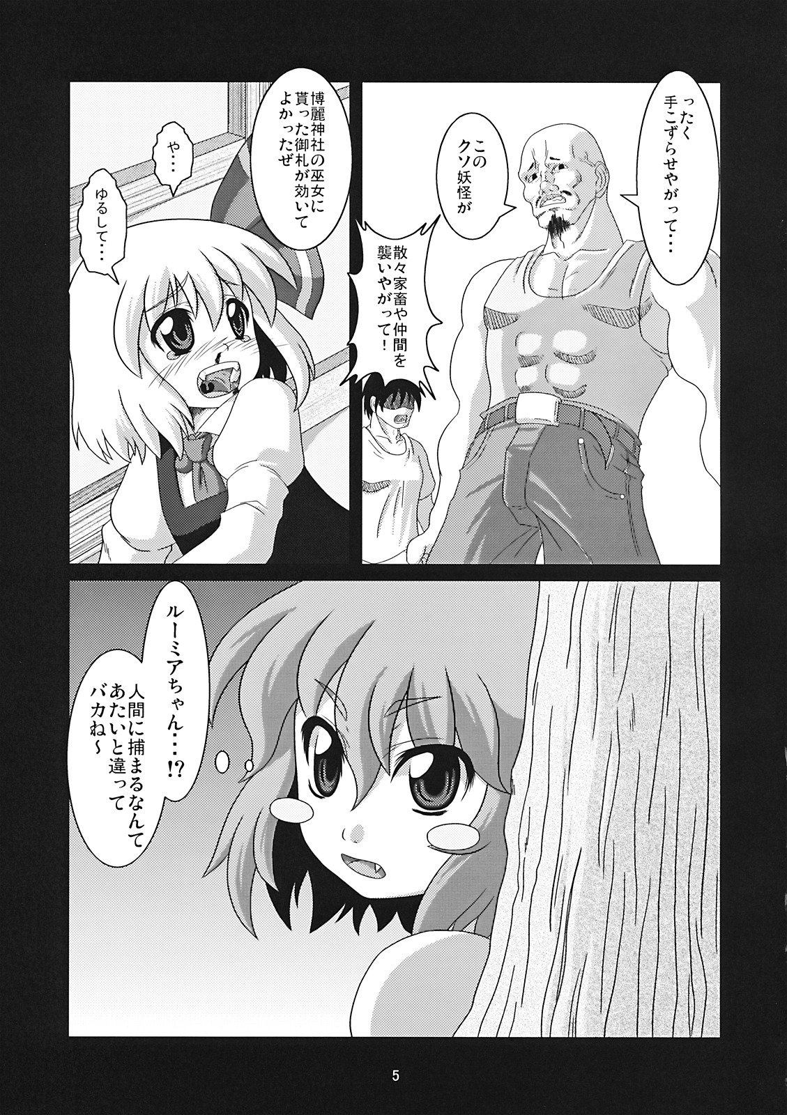 (例大祭6) [全裸屋敷 (全裸)] たのしいチルノの犯しかた (東方Project)