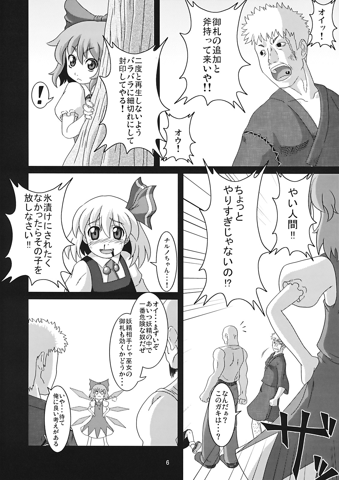 (例大祭6) [全裸屋敷 (全裸)] たのしいチルノの犯しかた (東方Project)