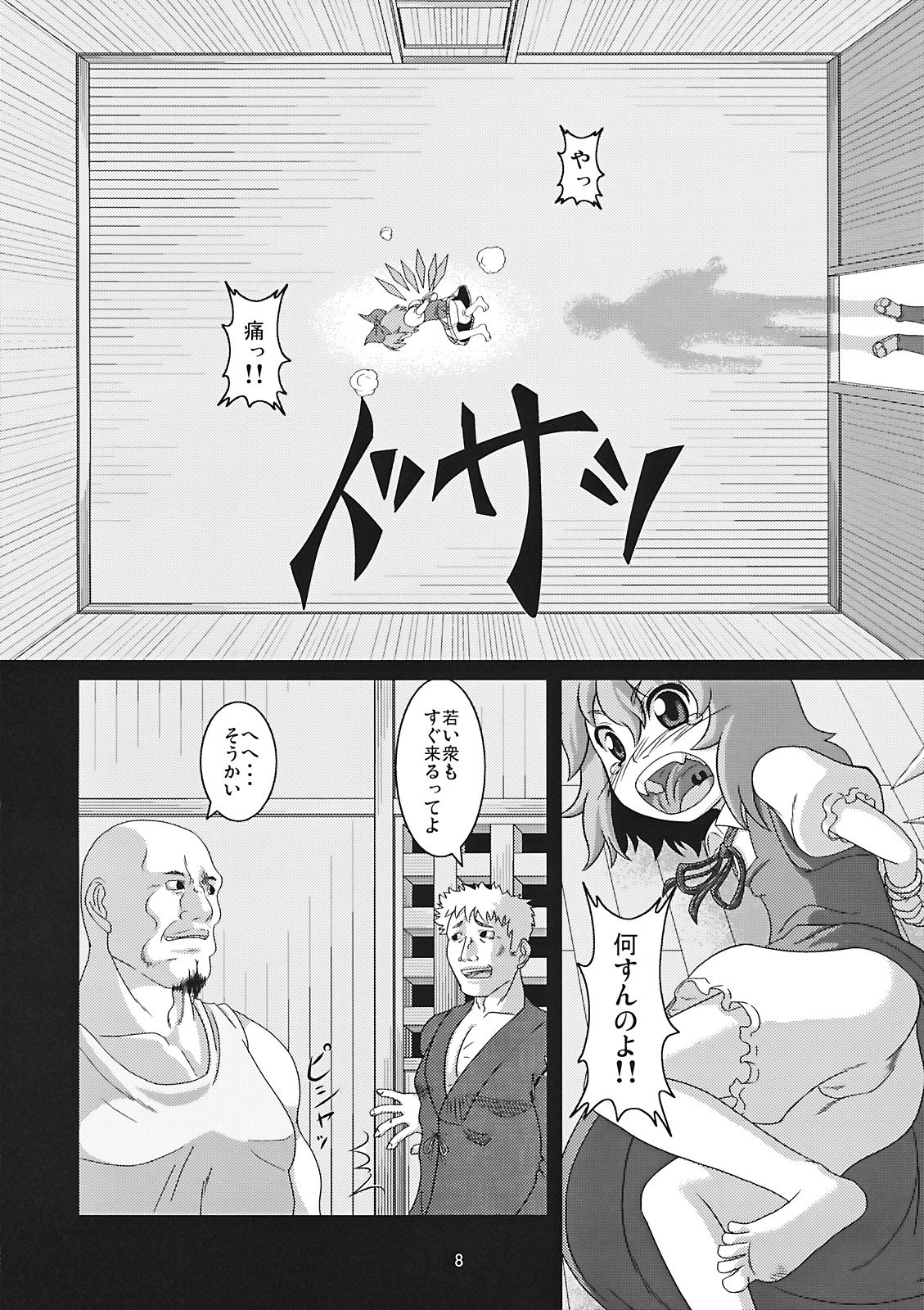 (例大祭6) [全裸屋敷 (全裸)] たのしいチルノの犯しかた (東方Project)