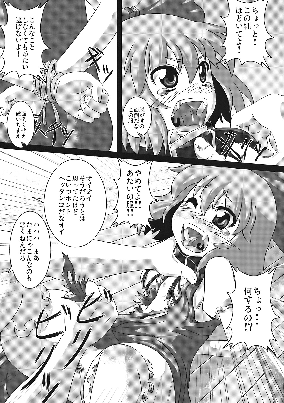 (例大祭6) [全裸屋敷 (全裸)] たのしいチルノの犯しかた (東方Project)