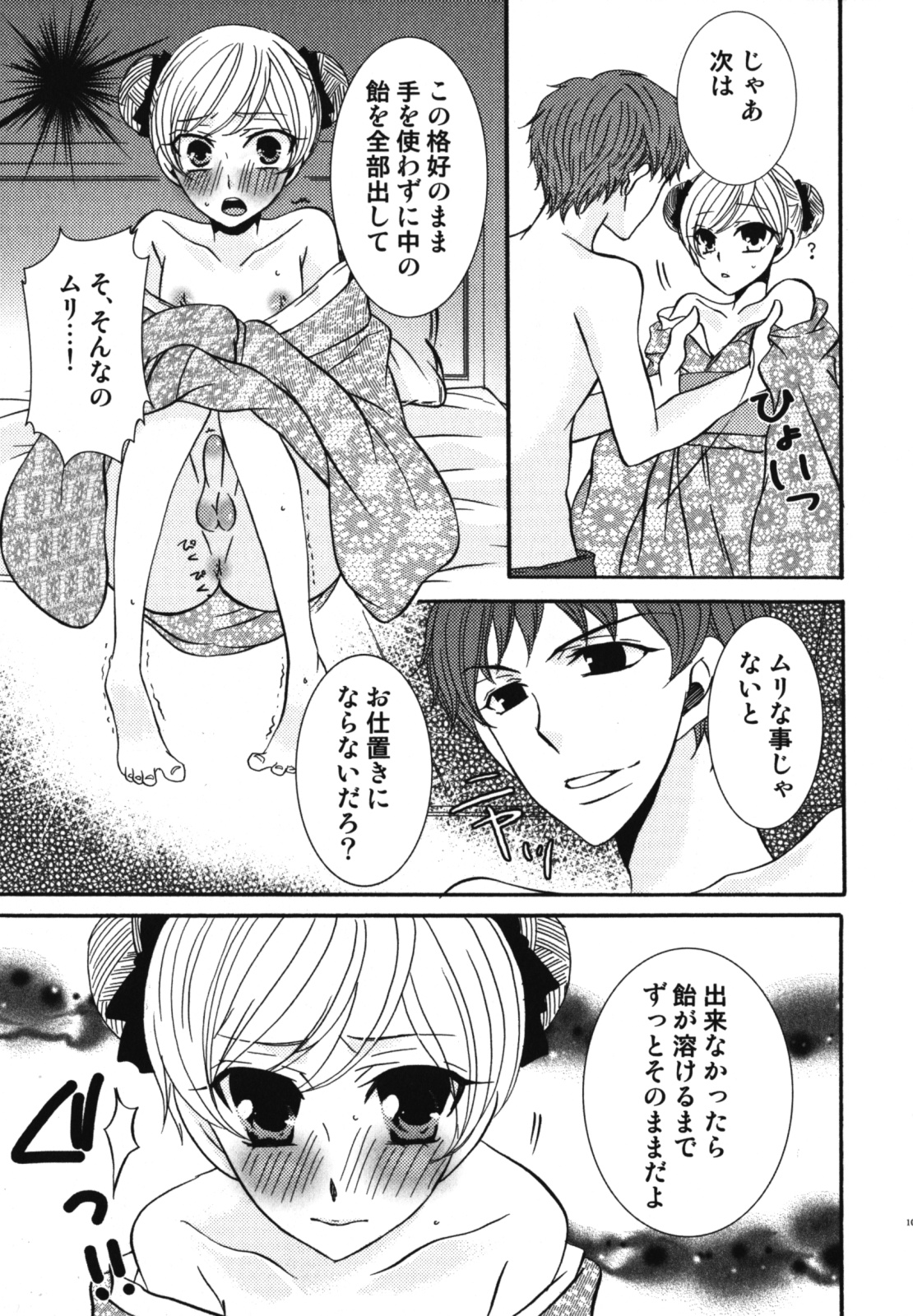 [アンソロジー] 和装×男の子 えろ☆しょた・11