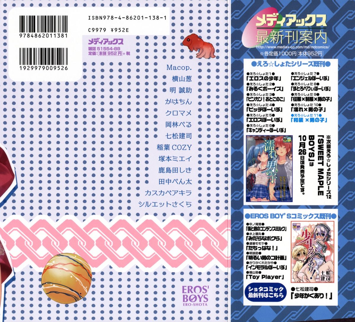 [アンソロジー] 和装×男の子 えろ☆しょた・11