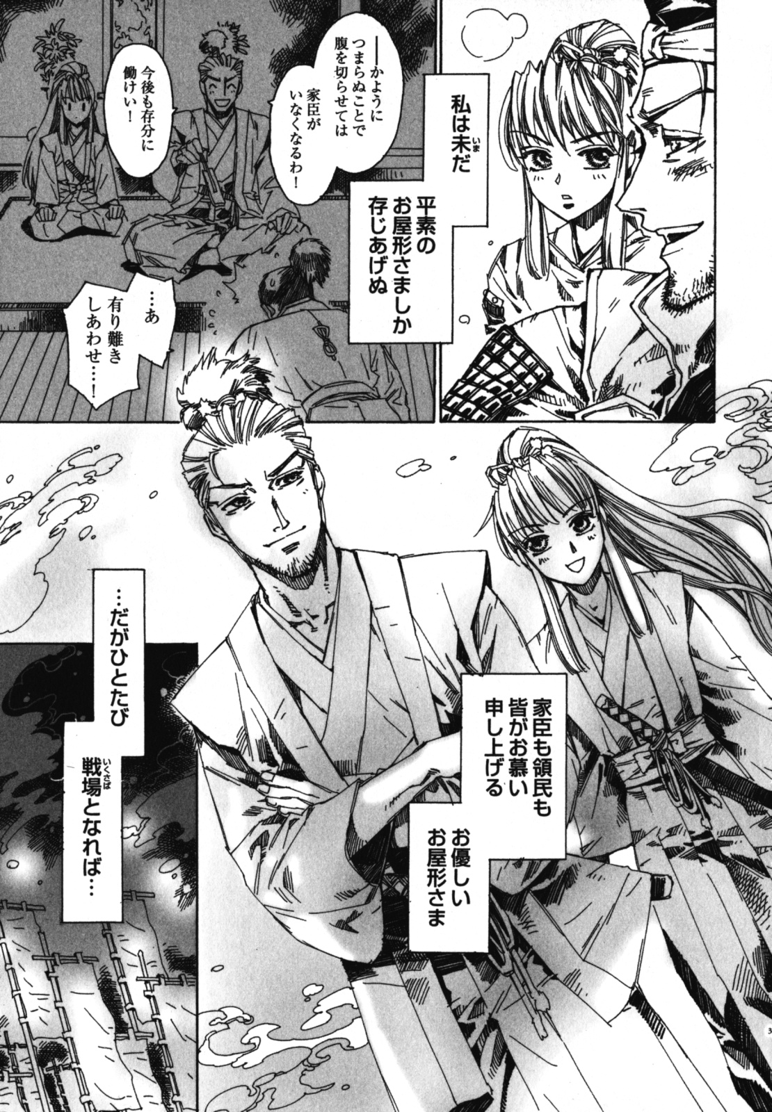 [アンソロジー] 和装×男の子 えろ☆しょた・11