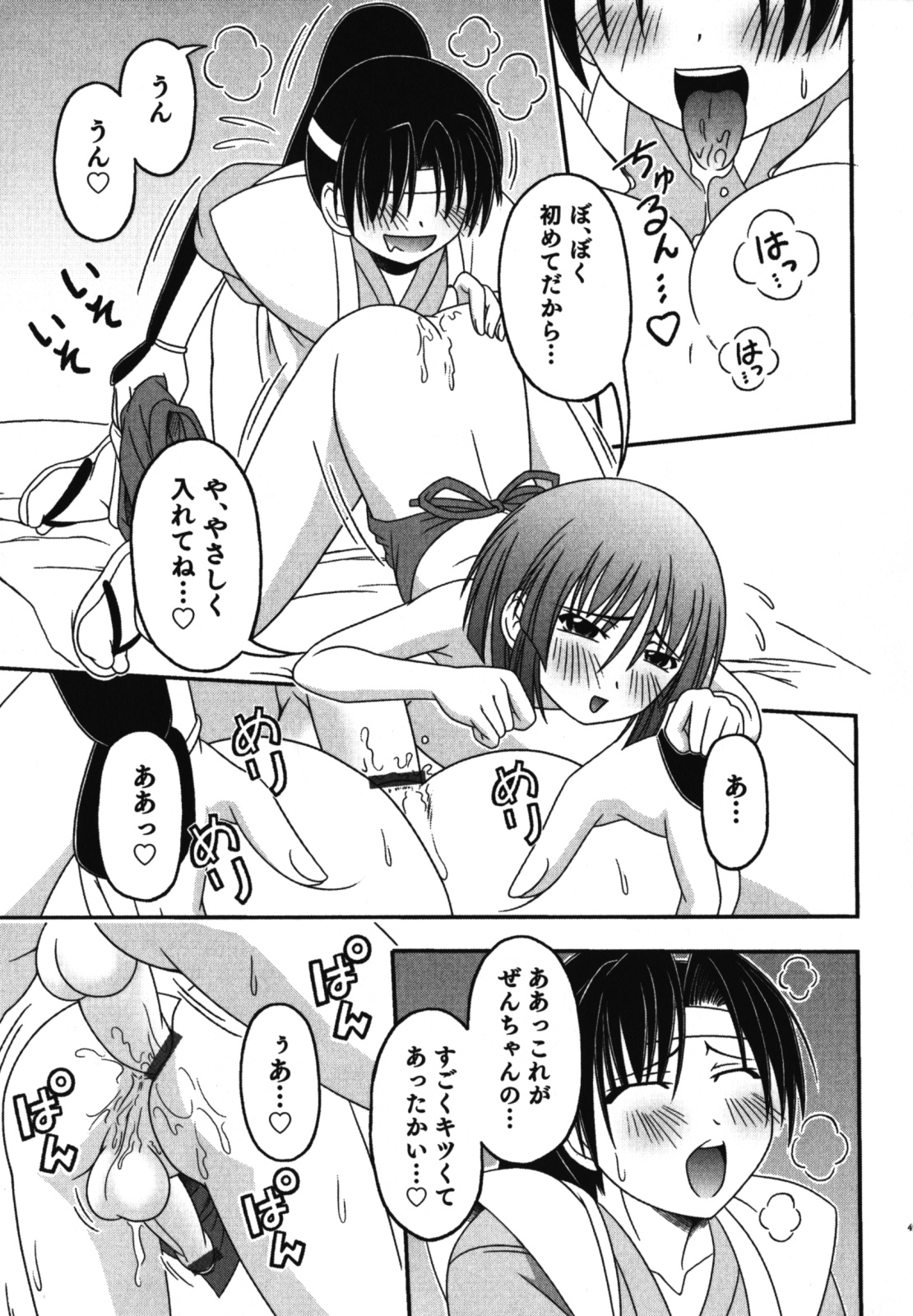 [アンソロジー] 和装×男の子 えろ☆しょた・11