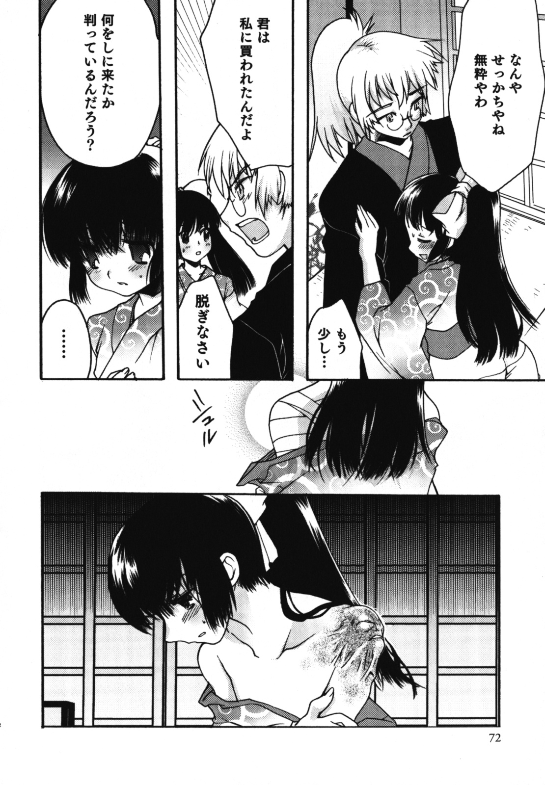 [アンソロジー] 和装×男の子 えろ☆しょた・11