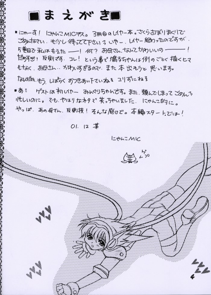 [M.MACABRE (にゃんこMIC)] ANGELIC - HEART 3 (エンジェリックレイヤー)