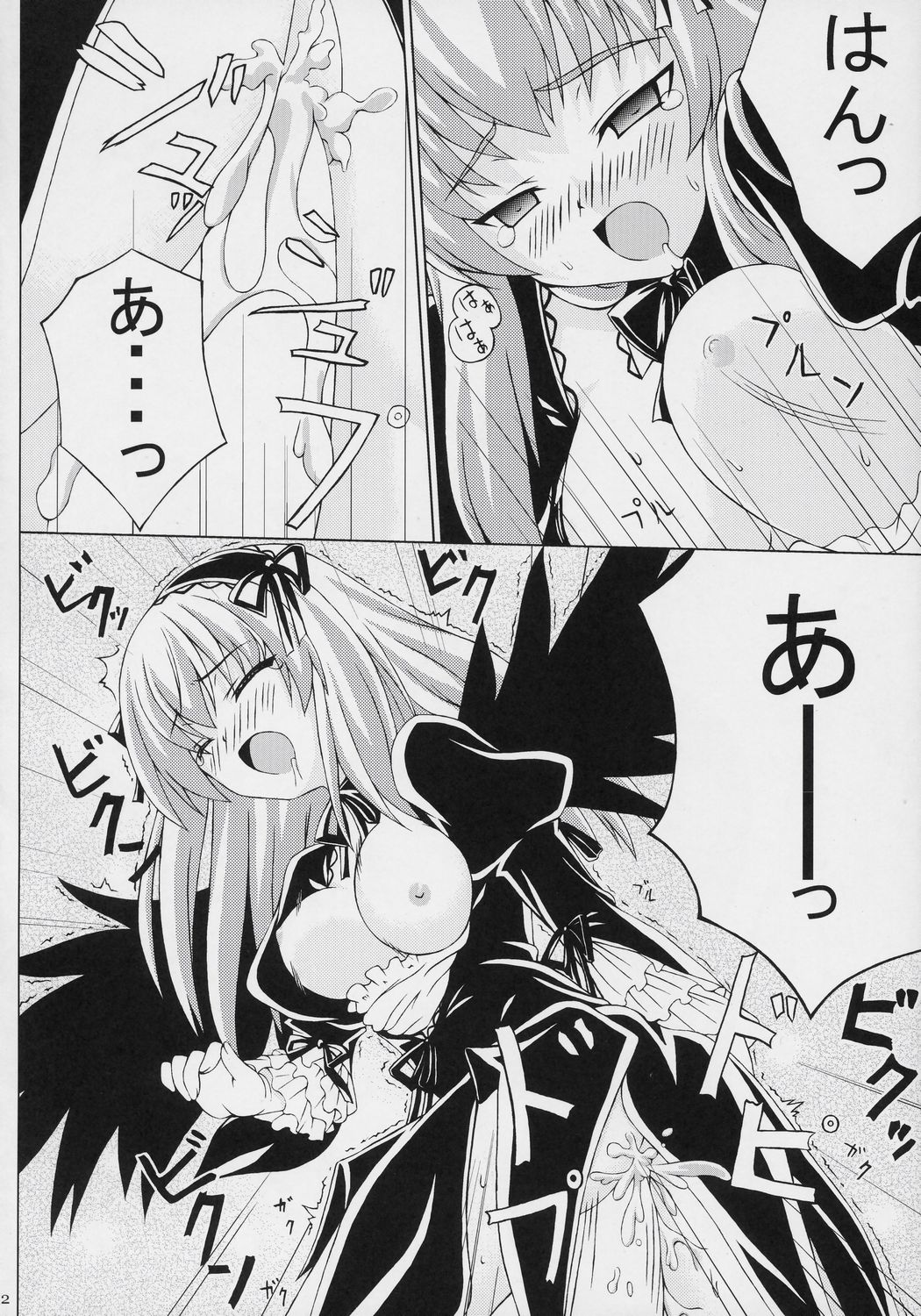 [マジッククリエイション] s-two (ローゼンメイデン)