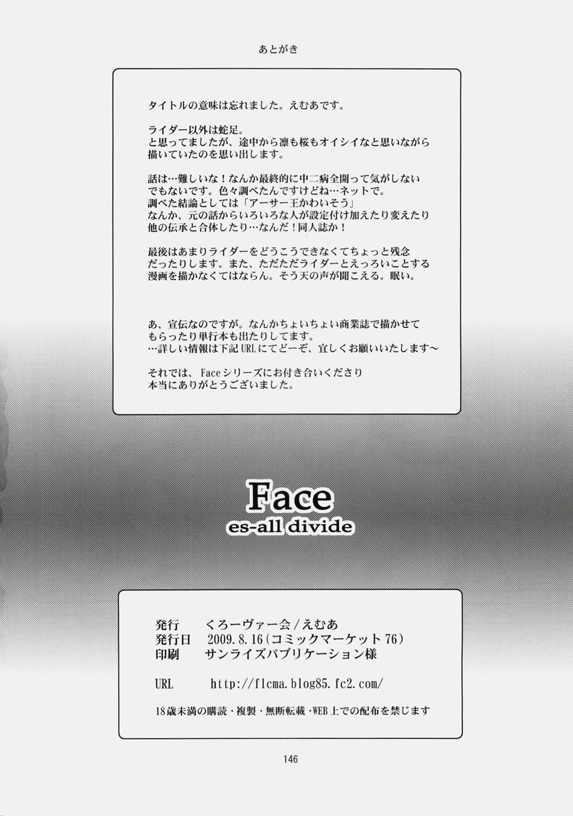 (C76) [くろーヴァー会 (えむあ)] Face es-all divide (Fate/stay night)