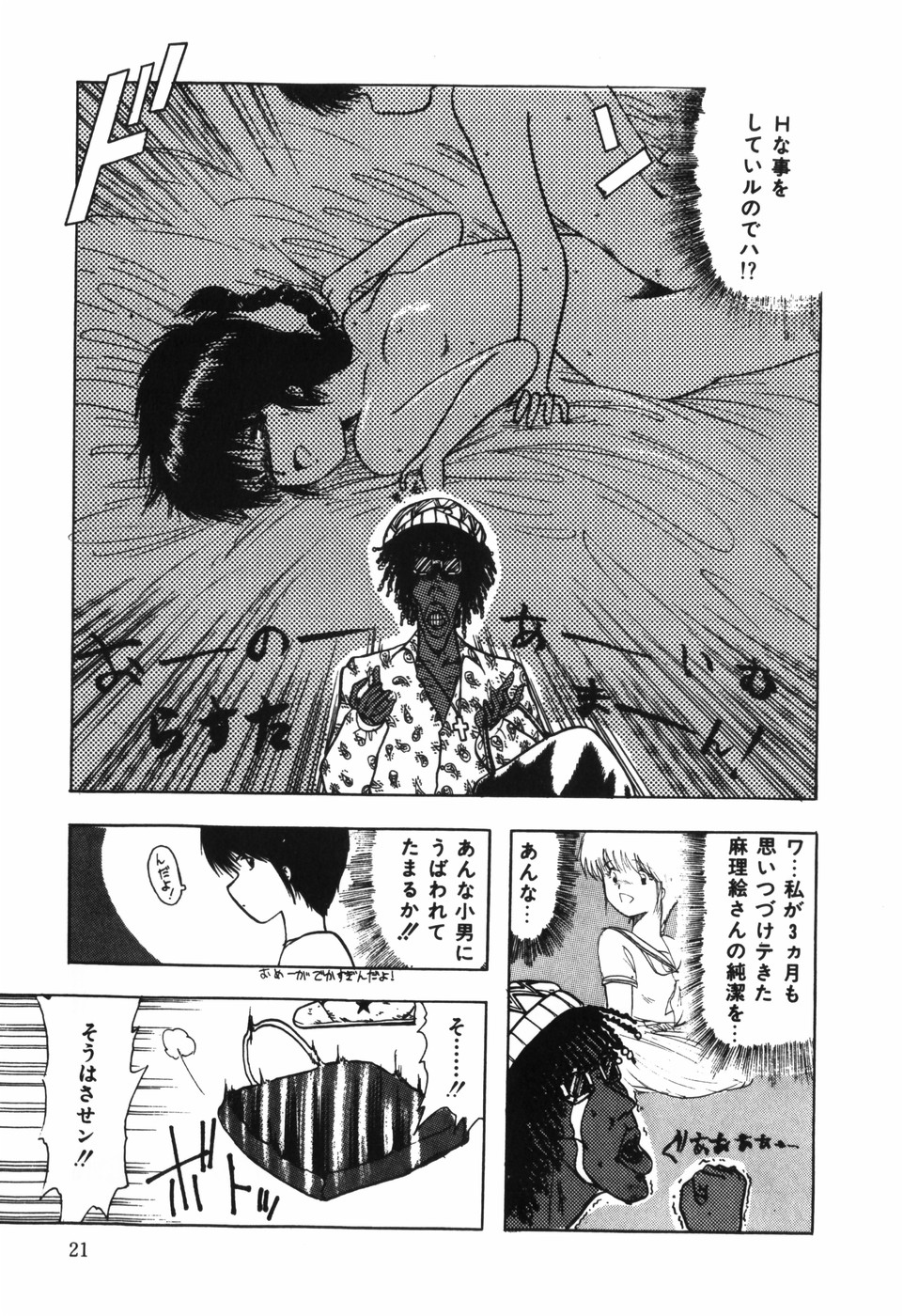 [おおぬまひろし] BODY RIDE
