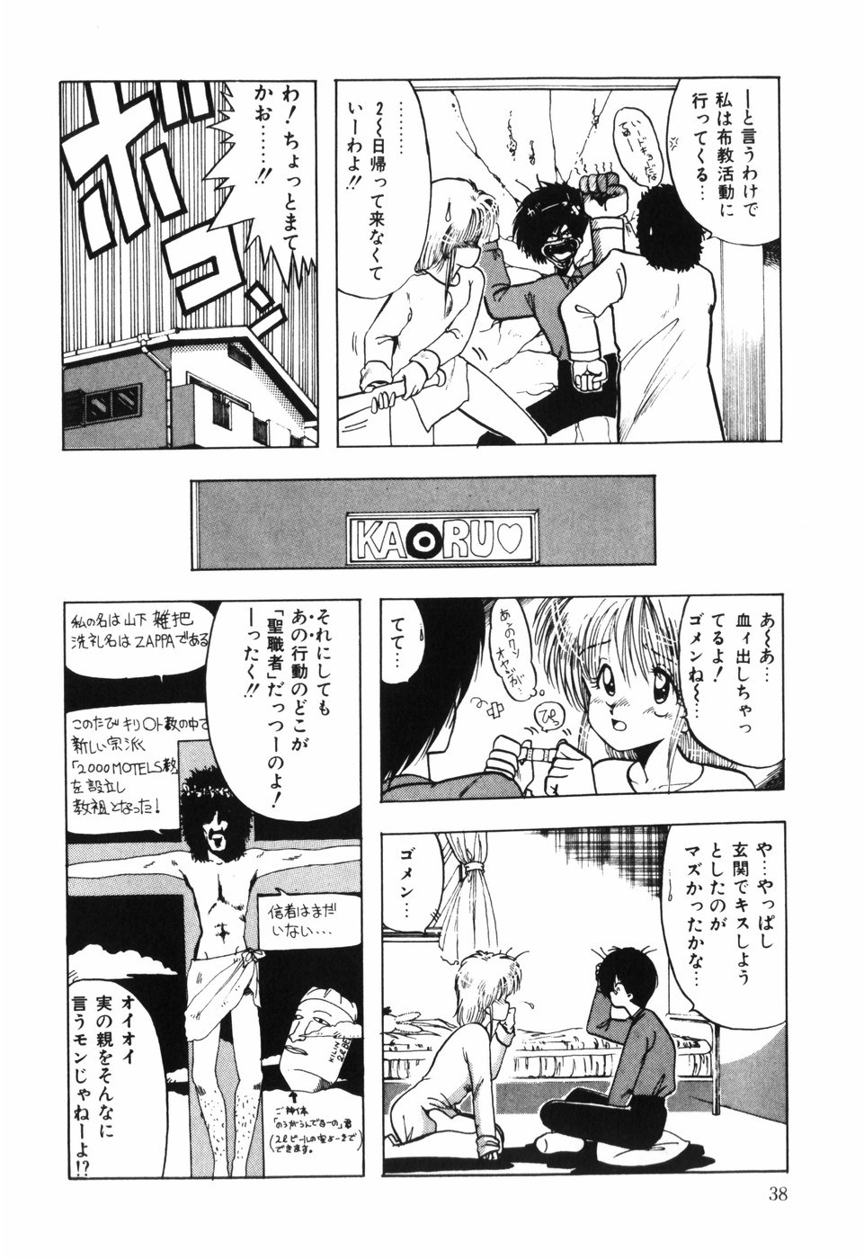 [おおぬまひろし] BODY RIDE