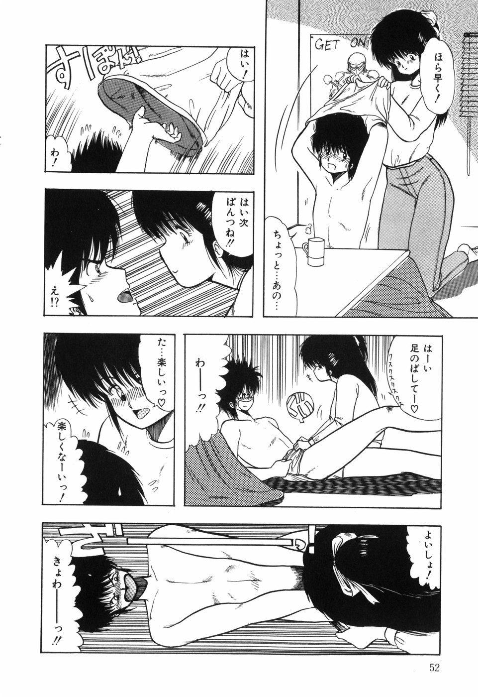 [おおぬまひろし] BODY RIDE