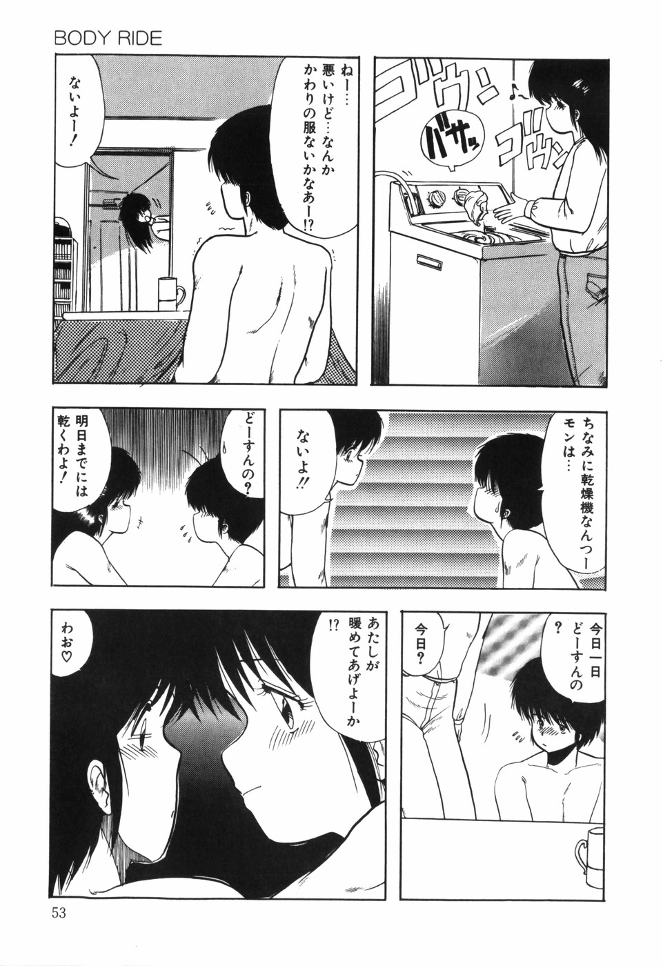 [おおぬまひろし] BODY RIDE