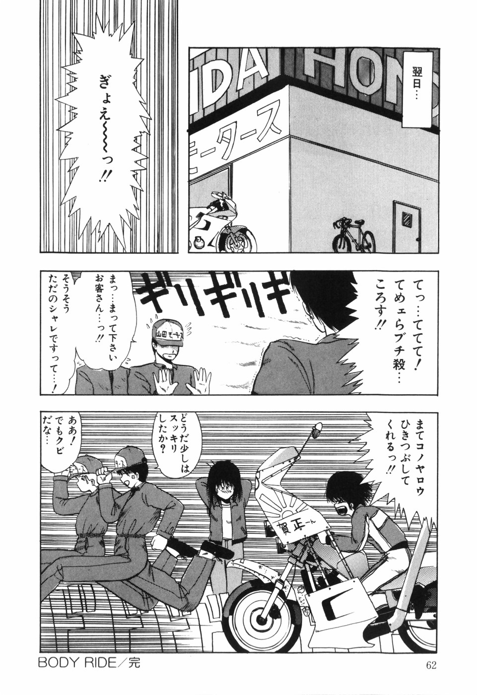 [おおぬまひろし] BODY RIDE