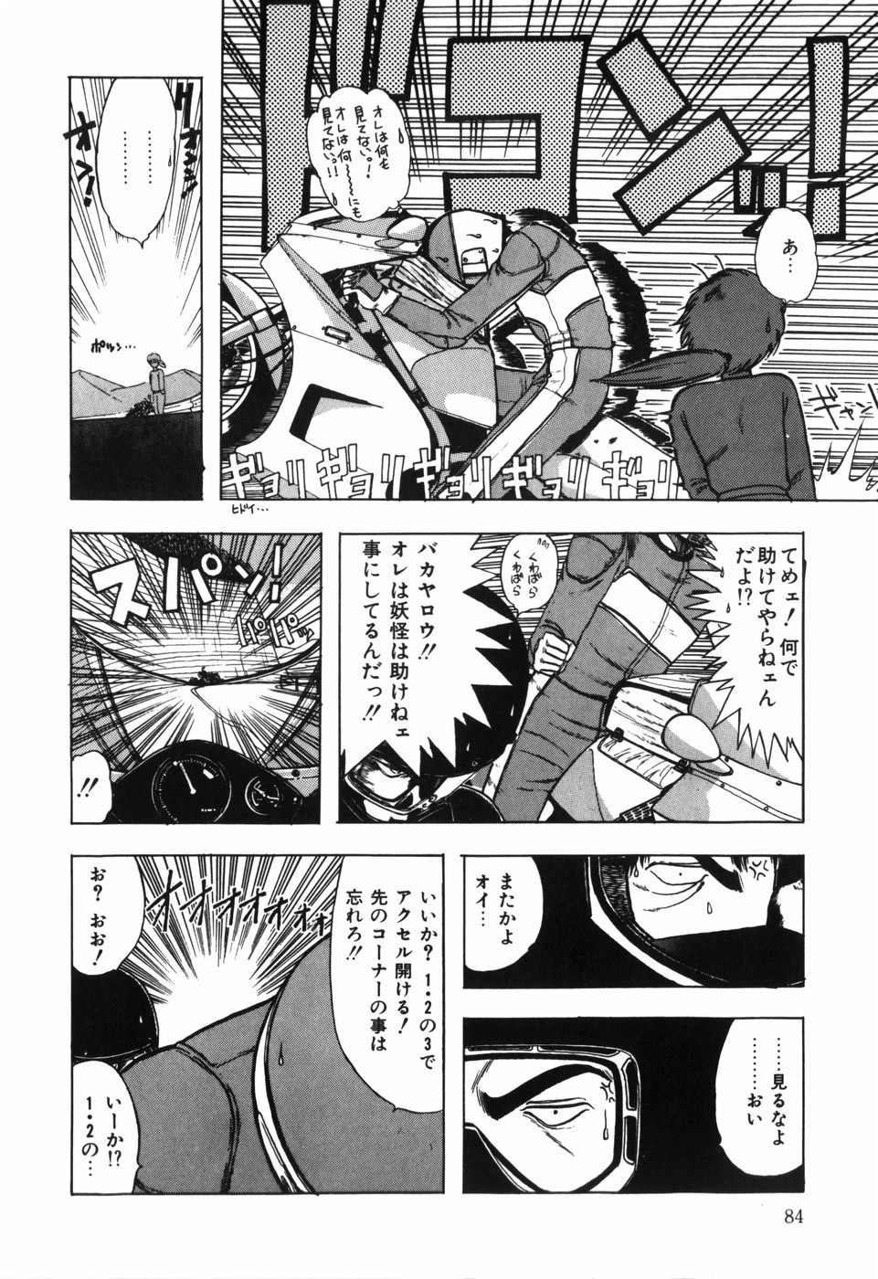 [おおぬまひろし] BODY RIDE