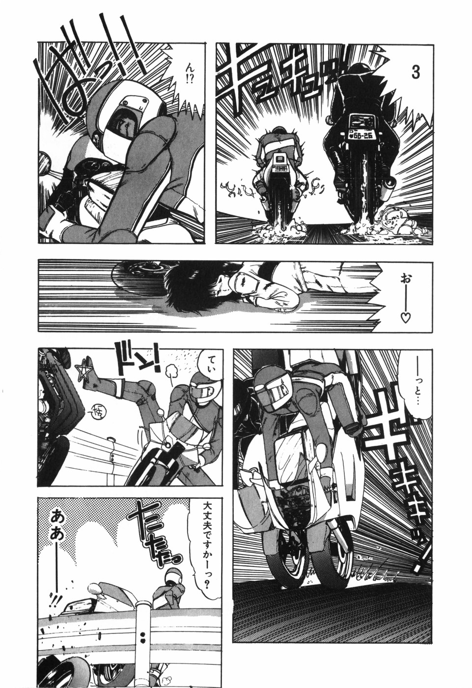 [おおぬまひろし] BODY RIDE