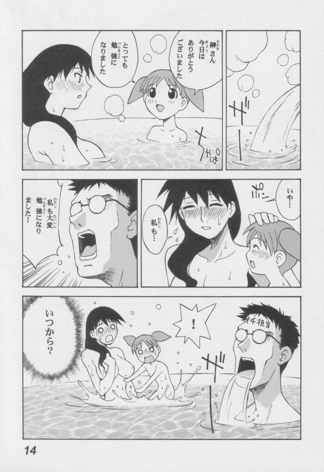 (C62) [ドラゴン小屋 (永瀬るりを, OKAWARI)] あずまんが大人 下 (あずまんが大王)