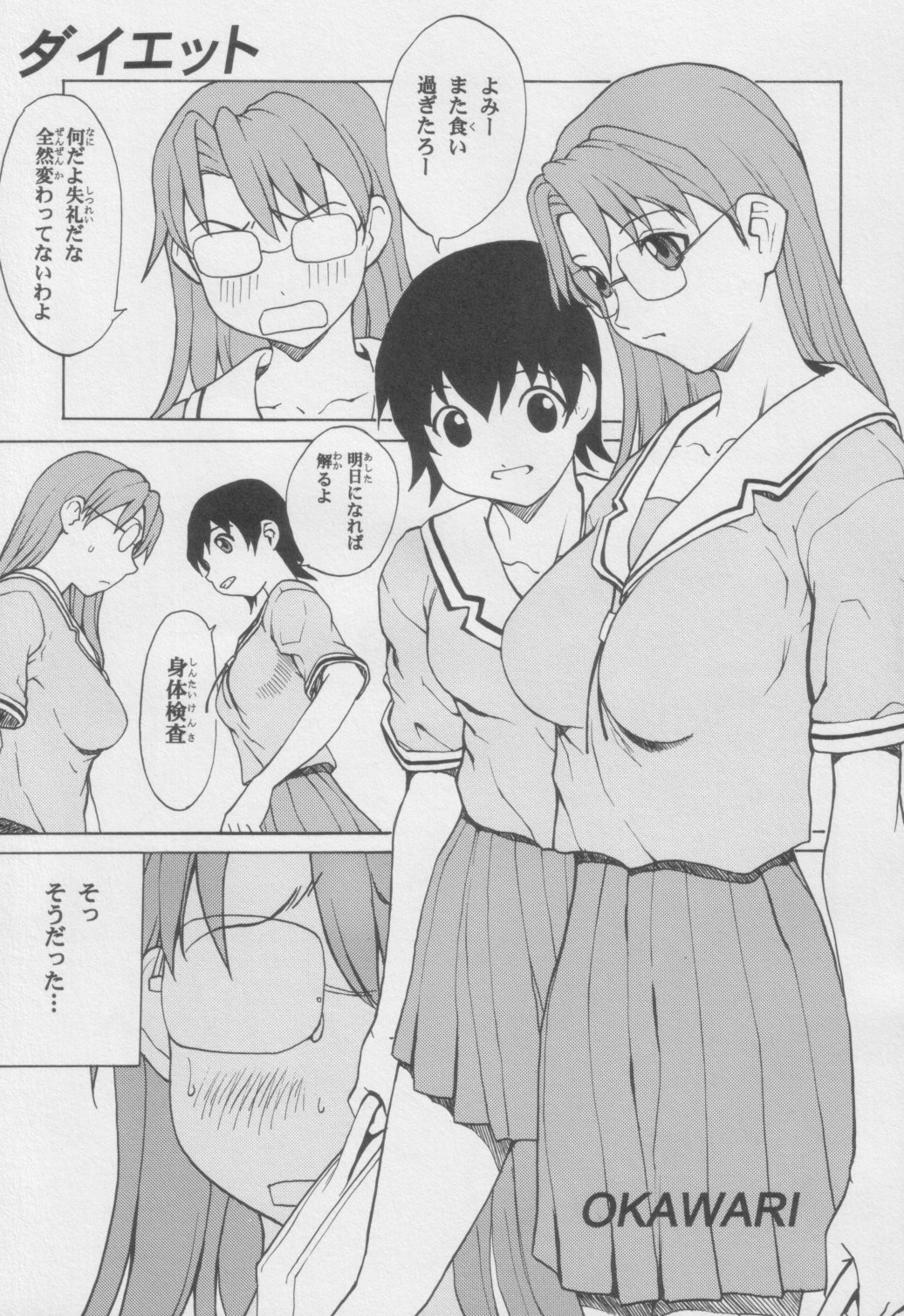 (C62) [ドラゴン小屋 (永瀬るりを, OKAWARI)] あずまんが大人 下 (あずまんが大王)