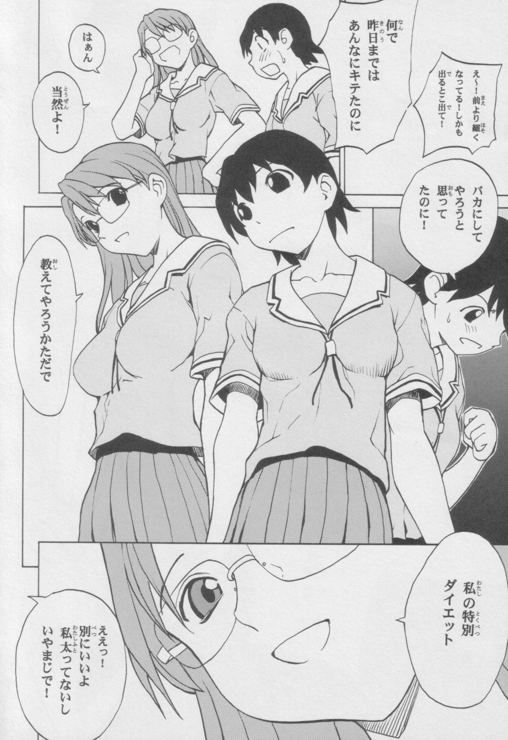 (C62) [ドラゴン小屋 (永瀬るりを, OKAWARI)] あずまんが大人 下 (あずまんが大王)