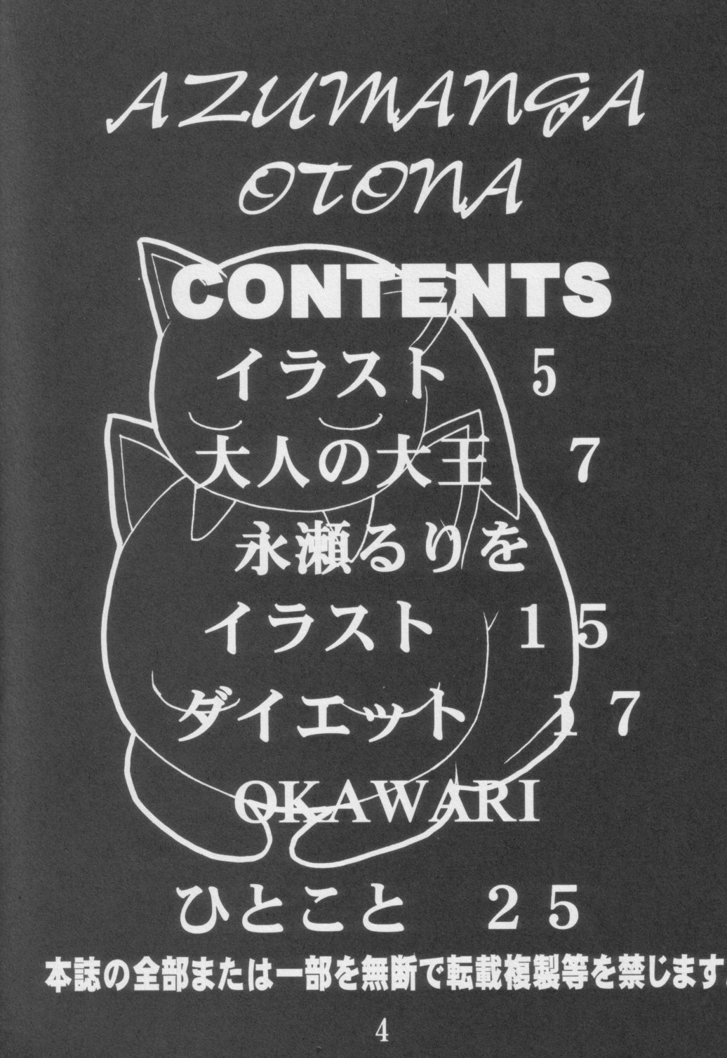 (C62) [ドラゴン小屋 (永瀬るりを, OKAWARI)] あずまんが大人 下 (あずまんが大王)