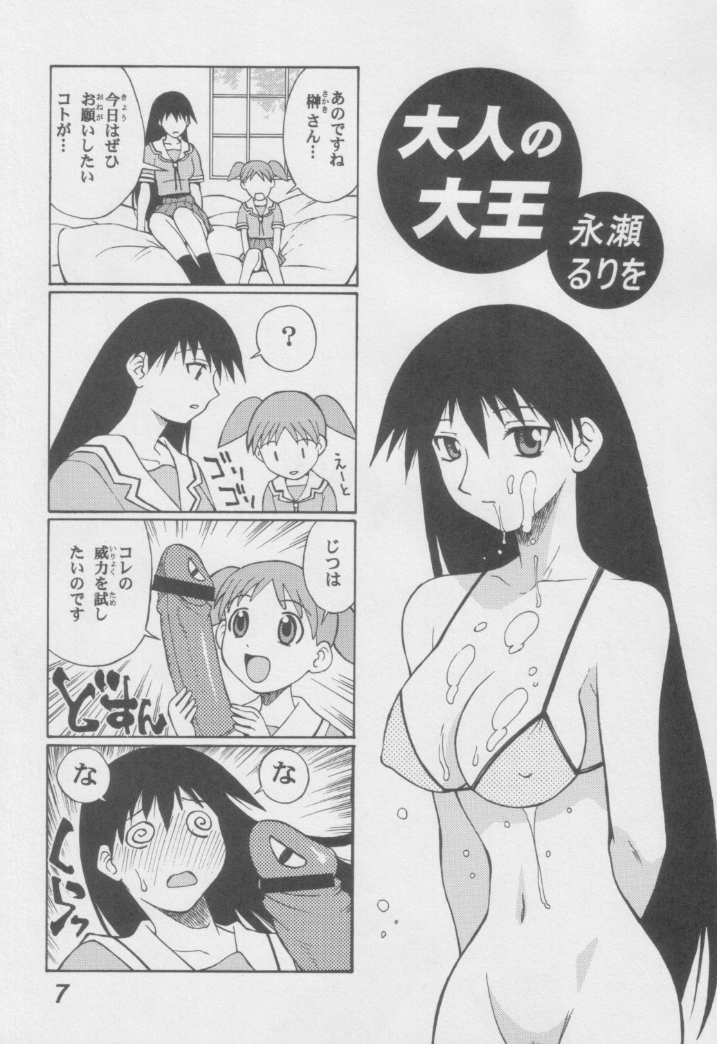 (C62) [ドラゴン小屋 (永瀬るりを, OKAWARI)] あずまんが大人 下 (あずまんが大王)
