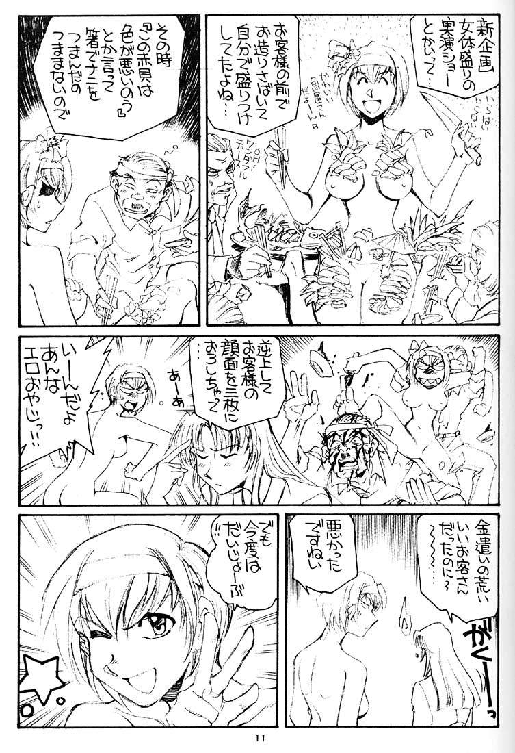 (C58) [沖縄体液軍人会 (安永航一郎)] 姉妹坂 (痕)