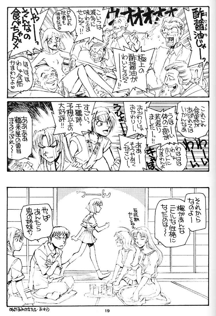 (C58) [沖縄体液軍人会 (安永航一郎)] 姉妹坂 (痕)