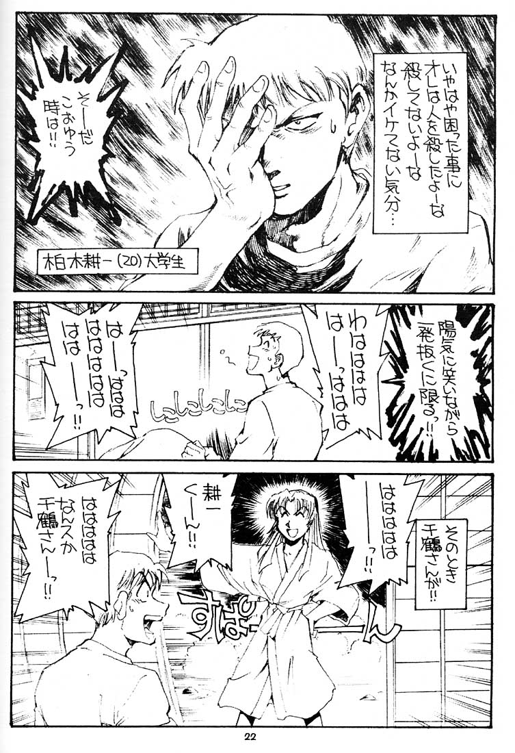 (C58) [沖縄体液軍人会 (安永航一郎)] 姉妹坂 (痕)